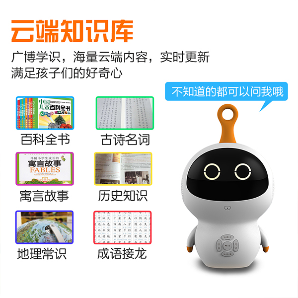 教育機(jī)器人