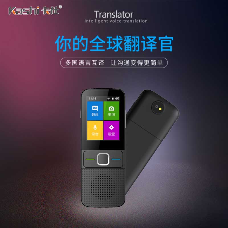 同步語音翻譯機T10，多國語言同步語音-卡仕